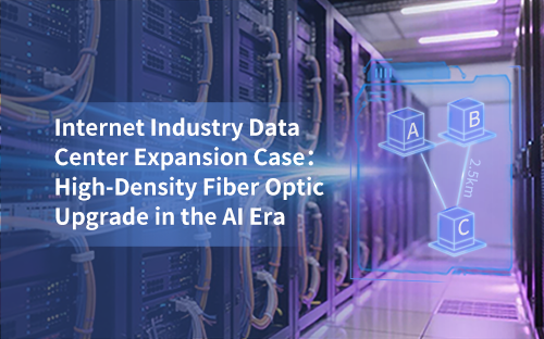 Internet Industry Data Center Expansion Case: High-Density Fiber Optic Upgrade in the AI Era